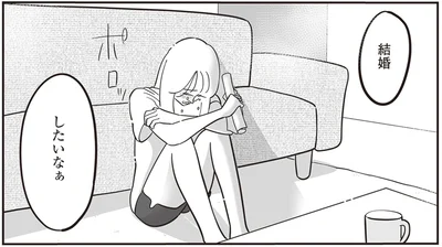 結婚したいなぁ