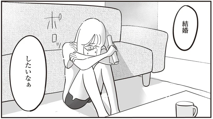 結婚したいなぁ