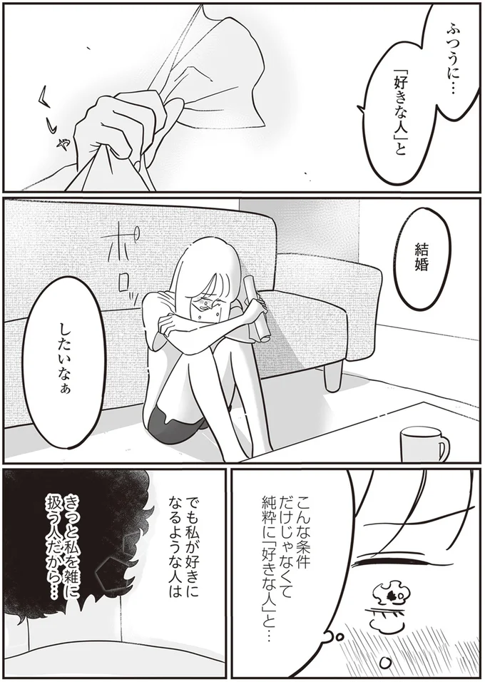 純粋に「好きな人」と…