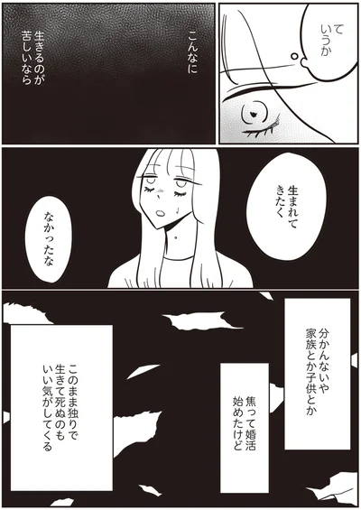 こんなに生きるのが苦しいなら