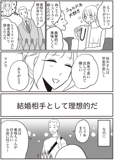 結婚相手として理想的だ