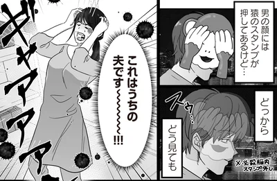 これはうちの夫です～～～！！！