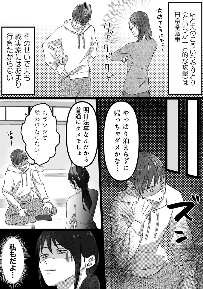 『私、「サレ妻予備軍」になりました。』より
