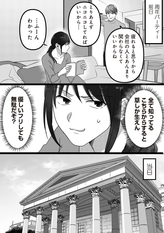 『私、「サレ妻予備軍」になりました。』より