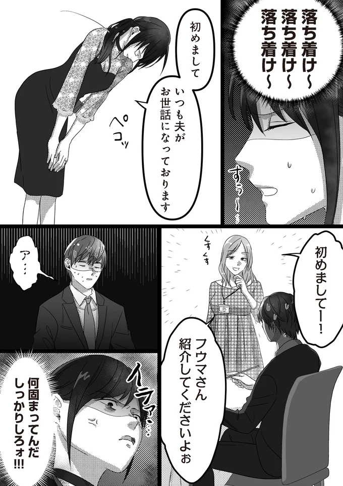 『私、「サレ妻予備軍」になりました。』より