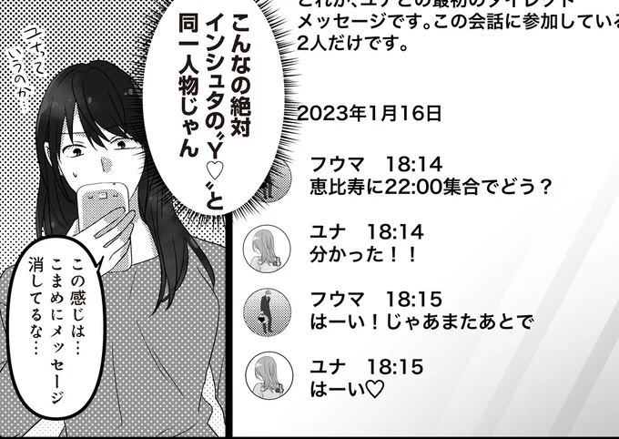 こまめにメッセージ消してるな…