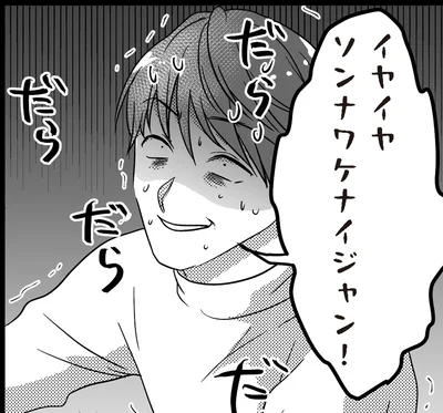 ソンナワケナイジャン！