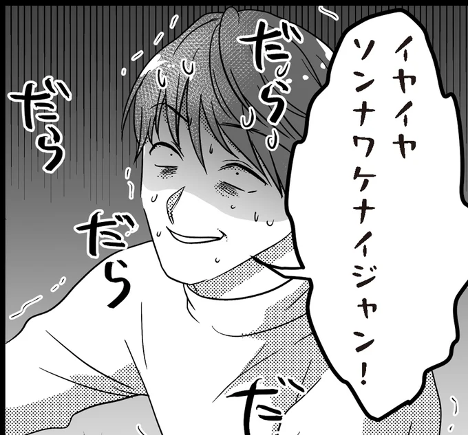 ソンナワケナイジャン!