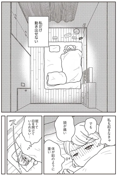 私だけ動き出せない