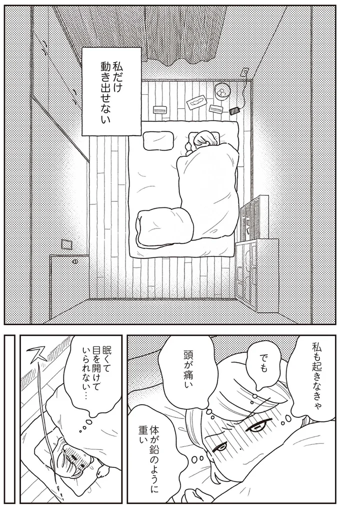 私だけ動き出せない