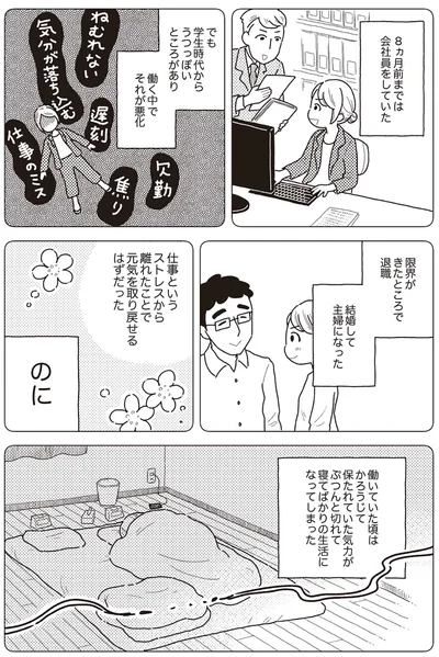 学生時代からうつっぽいところがあり...