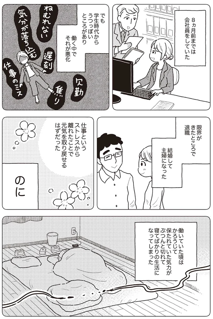 学生時代からうつっぽいところがあり...
