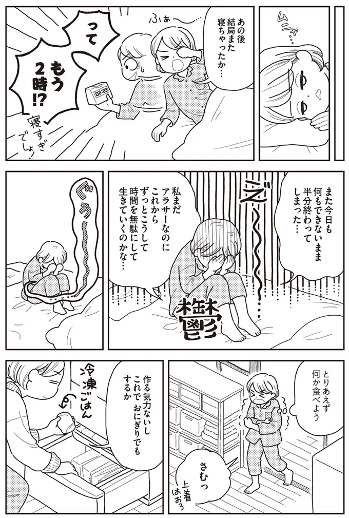 また今日も何もできないまま半分終わってしまった