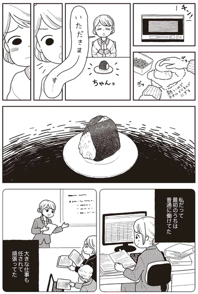 私だって最初のうちは普通に働けてた