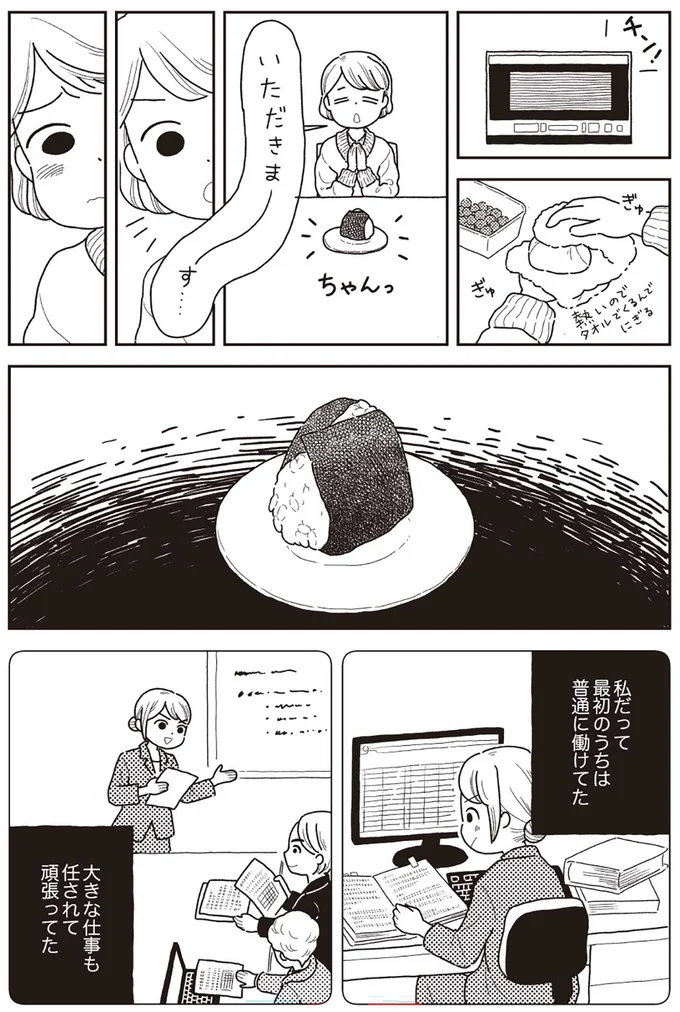 私だって最初のうちは普通に働けてた