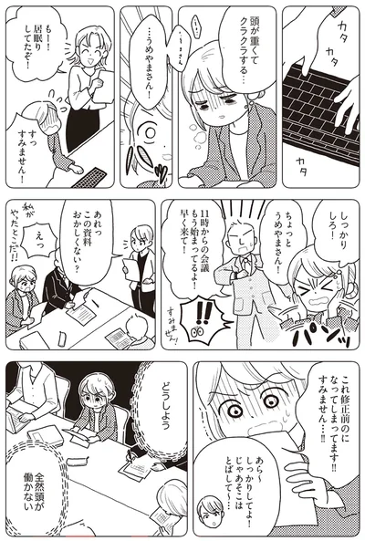 頭が重くてクラクラする