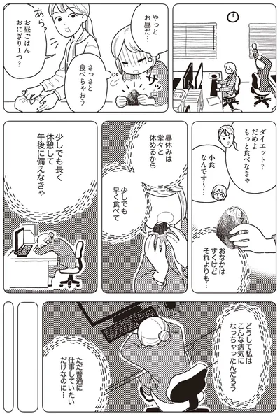 どうして私はこんな病気になっちゃったんだろう