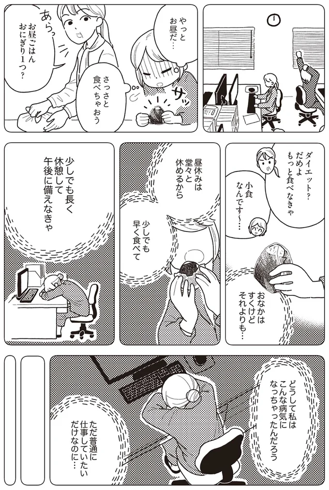 どうして私はこんな病気になっちゃったんだろう