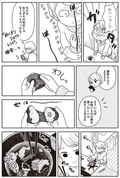 なんかおにきりの気分じゃなくなっちゃったな...