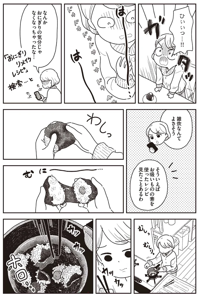 なんかおにきりの気分じゃなくなっちゃったな...