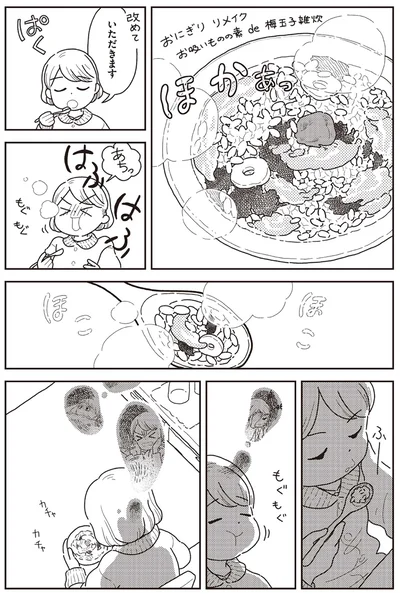 ふーーーもぐもぐ...
