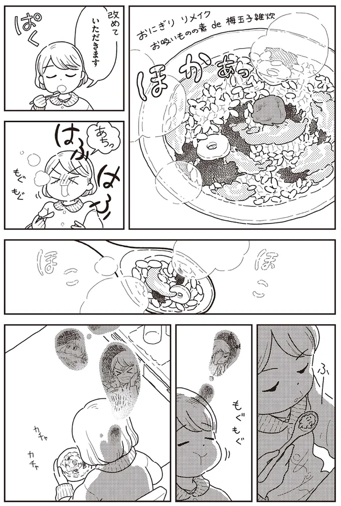ふーーーもぐもぐ...