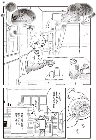 世間よりも遅い私の一日の始まりです