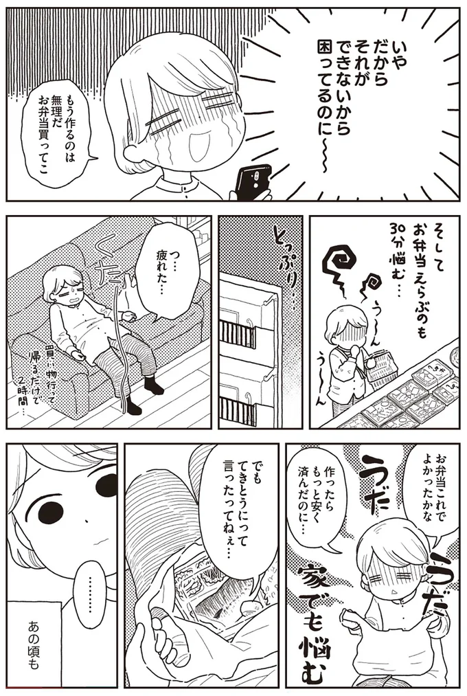 『心曇る日はご自愛ごはんを』より