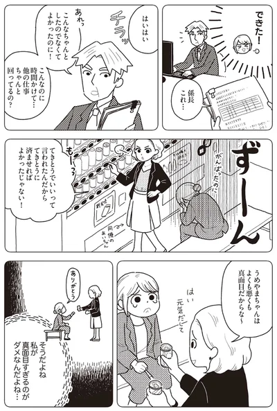 『心曇る日はご自愛ごはんを』より