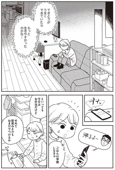 『心曇る日はご自愛ごはんを』より