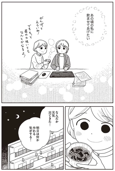 『心曇る日はご自愛ごはんを』より