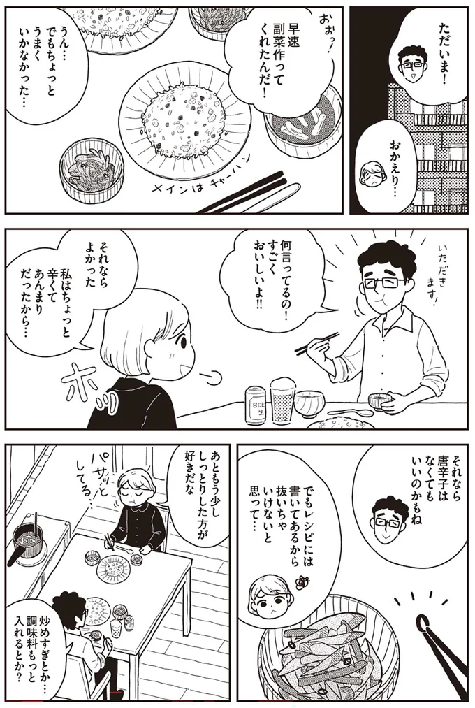 『心曇る日はご自愛ごはんを』より