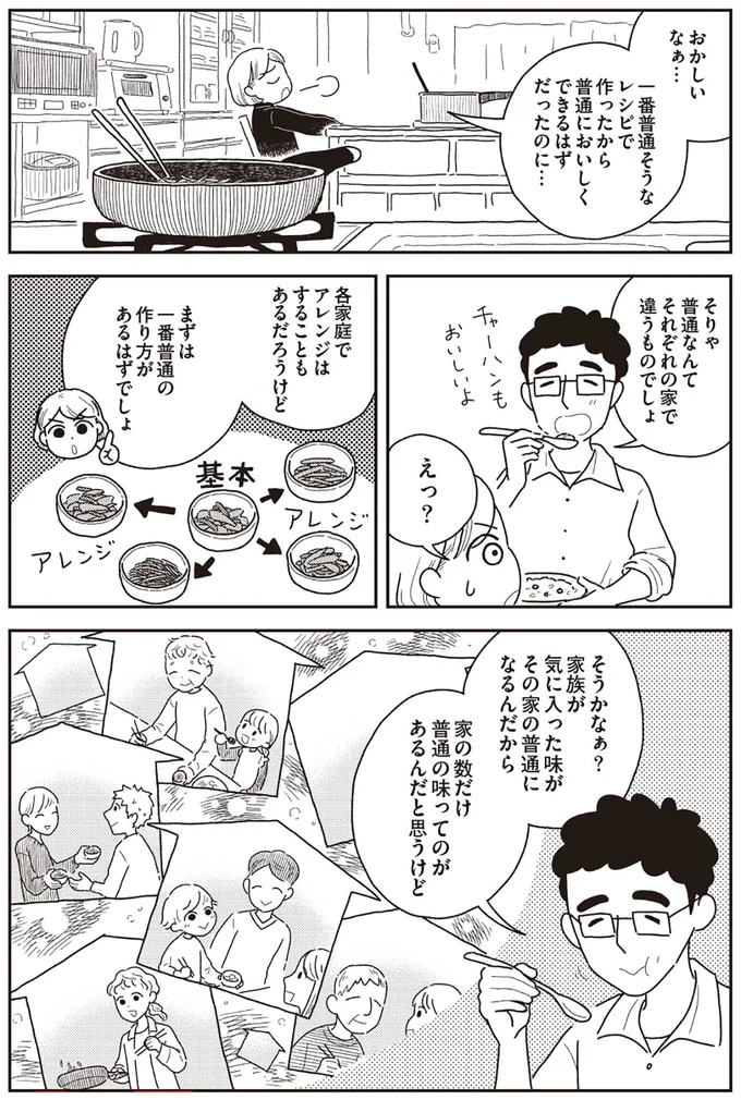 『心曇る日はご自愛ごはんを』より