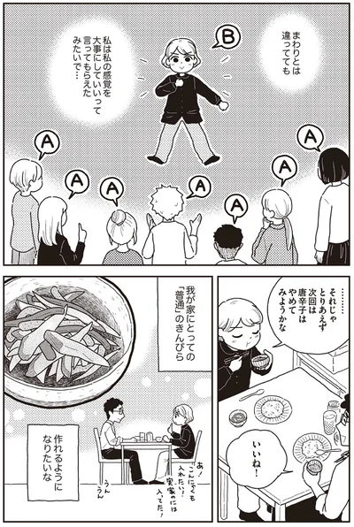 『心曇る日はご自愛ごはんを』より