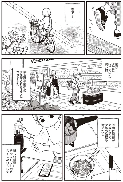 『心曇る日はご自愛ごはんを』より