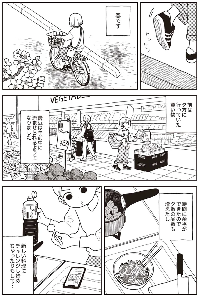 『心曇る日はご自愛ごはんを』より
