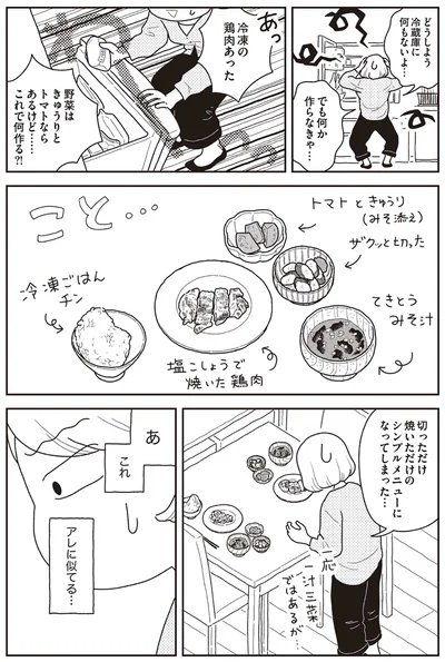 『心曇る日はご自愛ごはんを』より