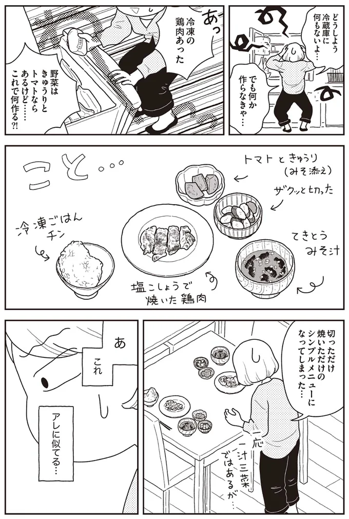 『心曇る日はご自愛ごはんを』より