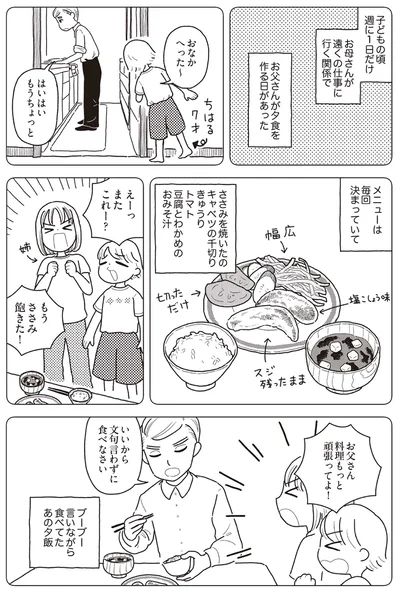 『心曇る日はご自愛ごはんを』より
