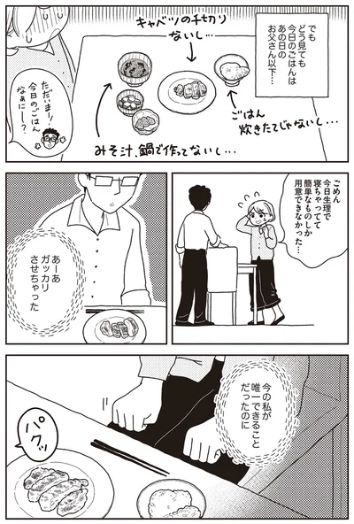 『心曇る日はご自愛ごはんを』より