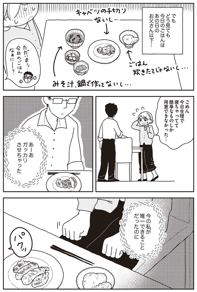 『心曇る日はご自愛ごはんを』より