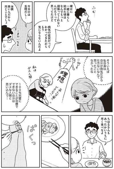 『心曇る日はご自愛ごはんを』より