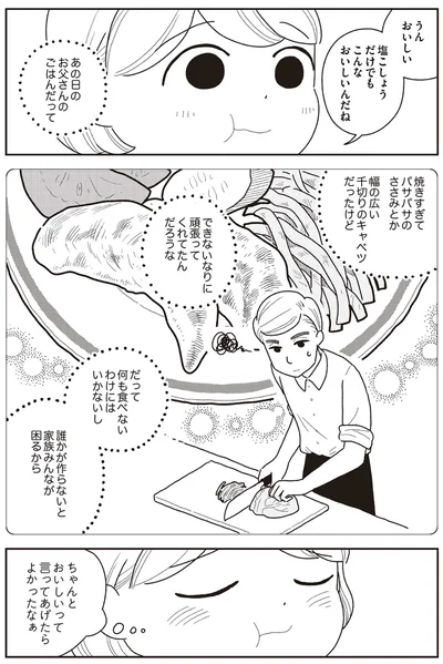『心曇る日はご自愛ごはんを』より