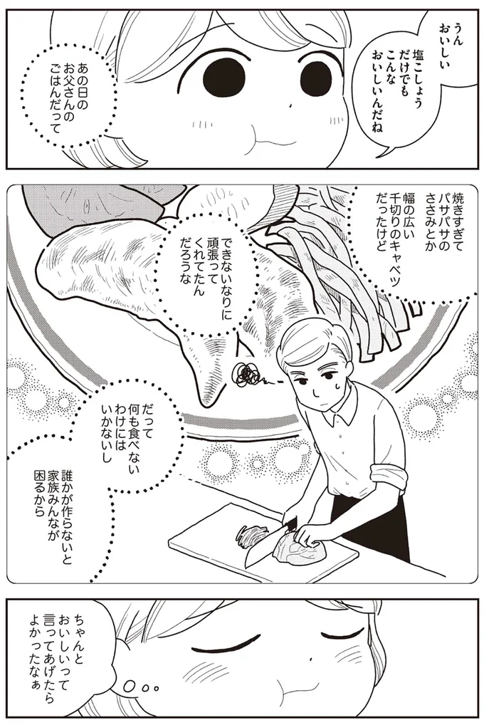 『心曇る日はご自愛ごはんを』より