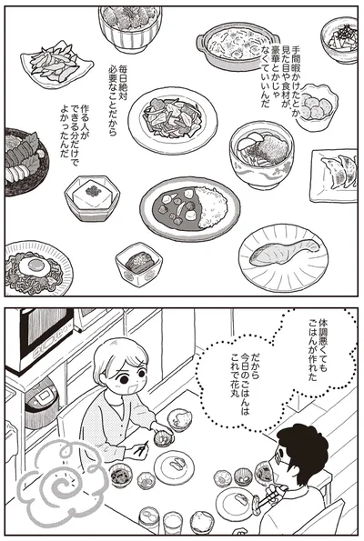 『心曇る日はご自愛ごはんを』より