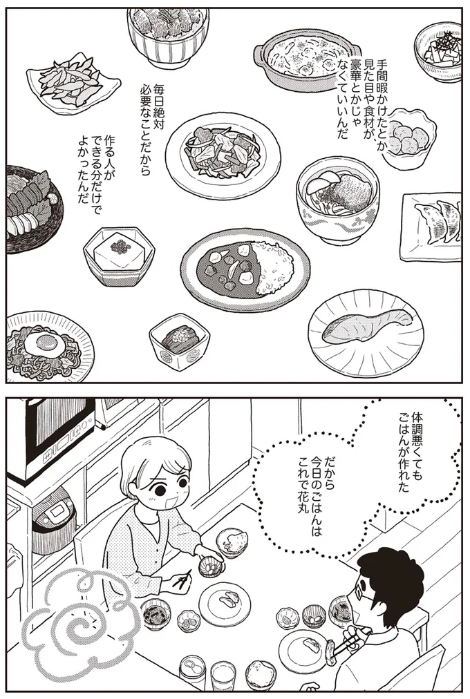 『心曇る日はご自愛ごはんを』より