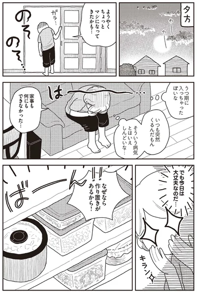 『心曇る日はご自愛ごはんを』より