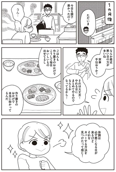 『心曇る日はご自愛ごはんを』より
