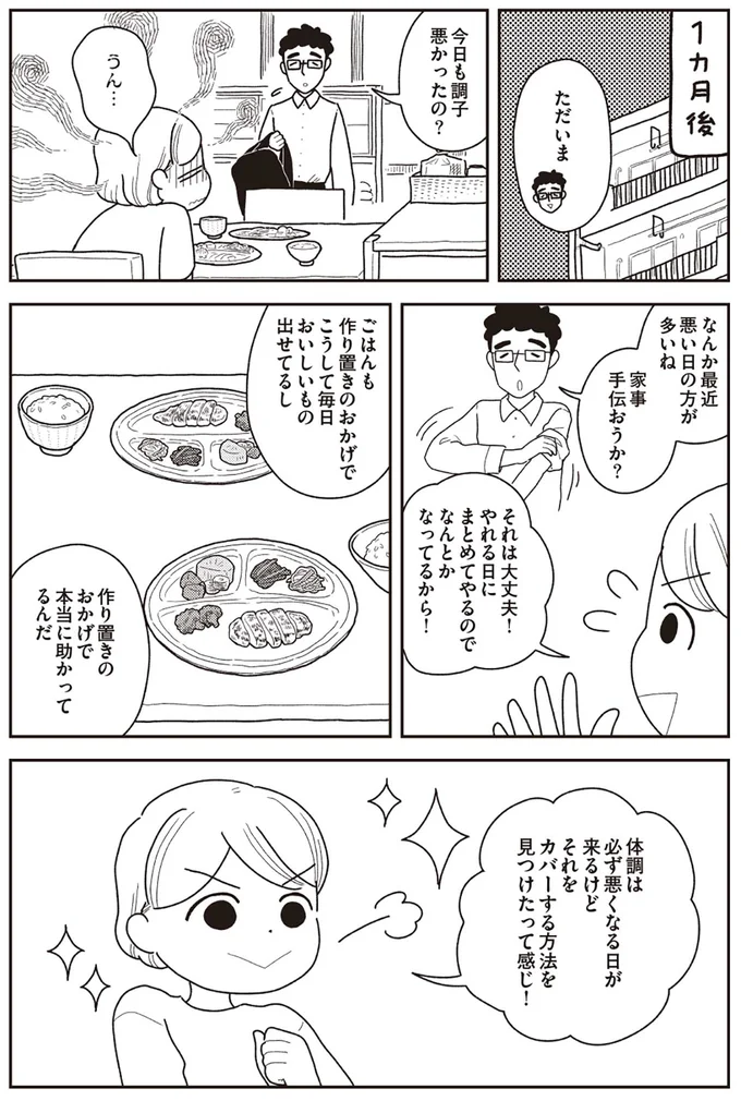 『心曇る日はご自愛ごはんを』より
