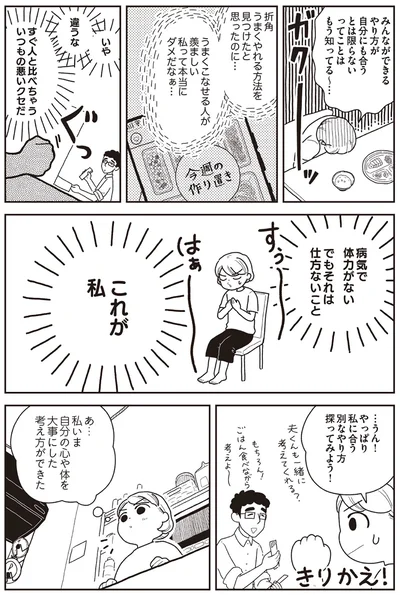『心曇る日はご自愛ごはんを』より